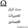 اقتصادی