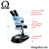 قیمت خرید لوپ 2 چشمی Sunshine SZM4514-S1